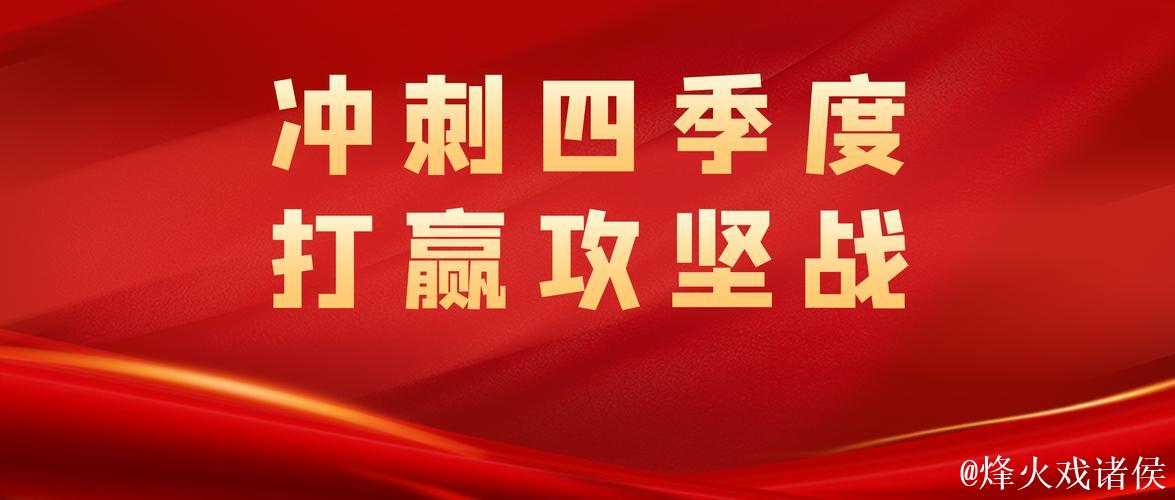 为全年经济开好局起好步——各地力争首季“开门红” 为全年经济开好局起好步——各地力争首季“开门红”