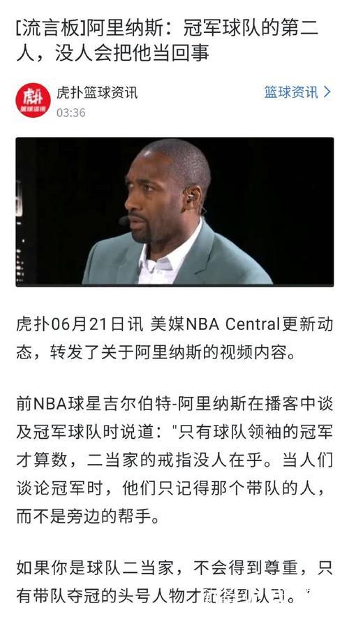 阿里纳斯：即使詹姆斯再赢得两个冠军，他的戒指数仍是4个