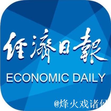 经济日报金观平:巩固资本市场回稳向好势头 经济日报金观平:巩固资本市场回稳向好势头