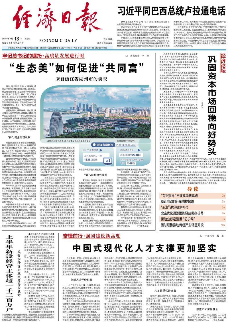 经济日报金观平：巩固资本市场回稳向好势头