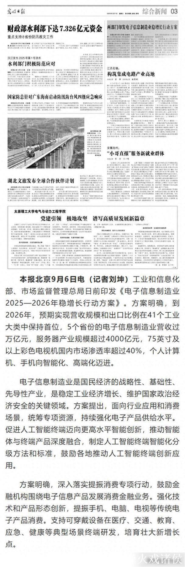 两部门印发电子信息制造业稳增长行动方案