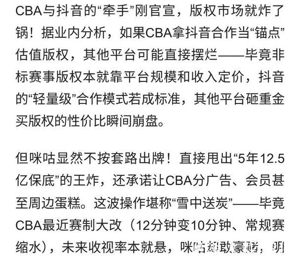 咪咕杀价、抖音入局，一场迟到的CBA版权价值重估