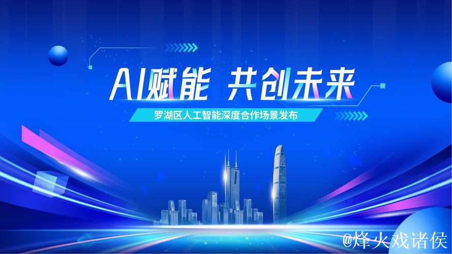 以人工智能推进产业创新 以人工智能推进产业创新