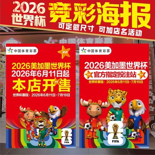 2026世界杯下注最新全站攻略大全