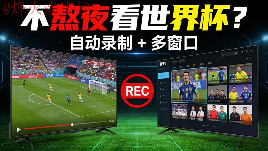 免费在线观看热门世界杯直播