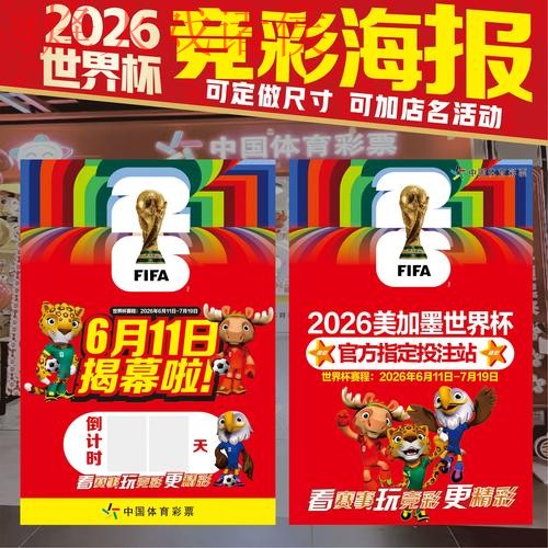2026世界杯投注推荐：官方策略揭秘